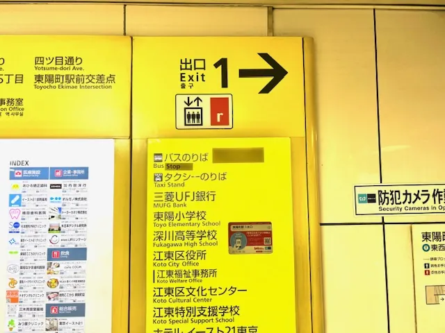 東陽町駅1番出口の案内